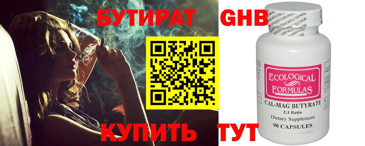 Лыткарино  БУТИРАТ GHB  Вход с VPN 