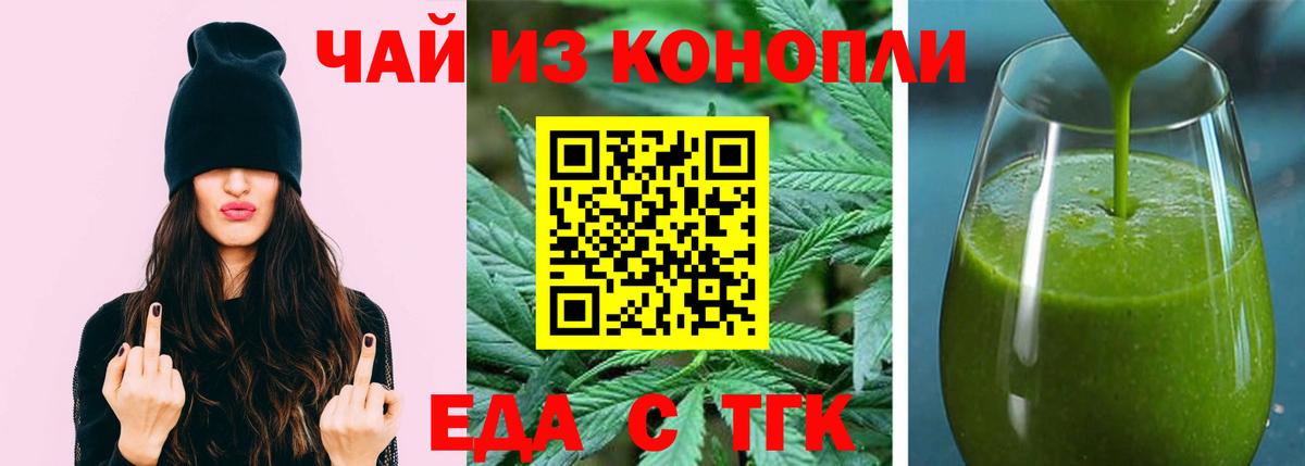 Еда ТГК конопля  Вход с VPN  Лыткарино 