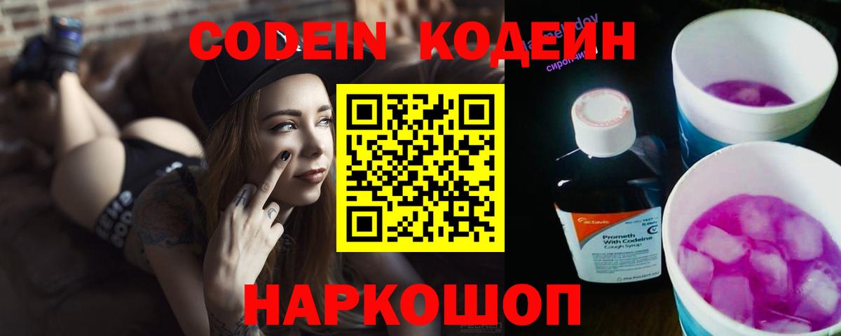 Кодеин Purple Drank  Кодеиновый сироп Lean напиток Lean (лин)  Лыткарино  Вход с VPN 