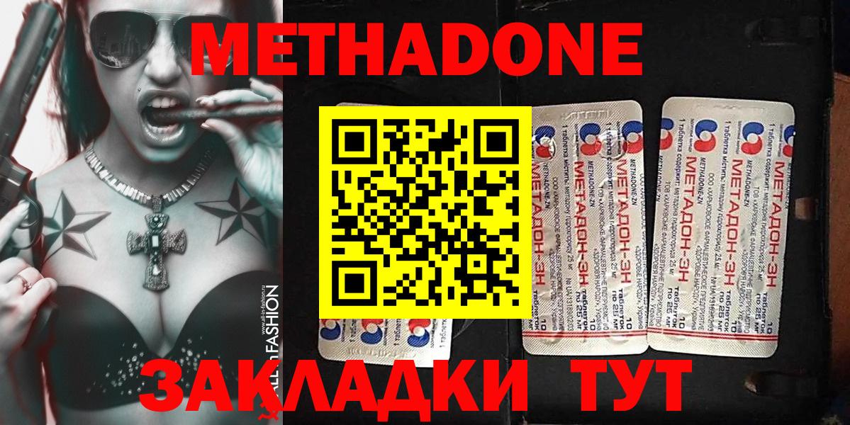 Лыткарино  МЕТАДОН methadone  Метадон кристалл  Вход с VPN 